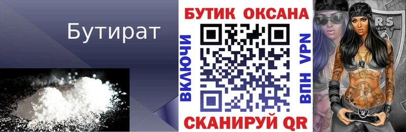 дарнет шоп  Яхрома  Бутират 99% 